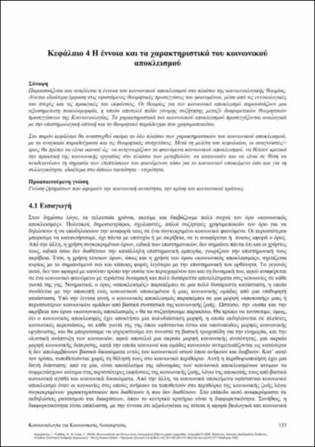 778-ΚΑΜΑΡΙΑΝΟΣ_Sociology-Social-Workers_CH04.pdf.jpg