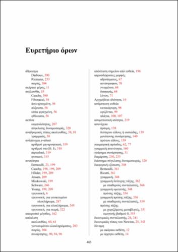 492-ΠΑΠΑΔΗΜΗΤΡΑΚΗΣ_Infinitesimal-Calculus_BACK.pdf.jpg