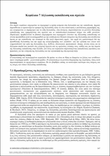 647-NIKOLAOU-Ethnocultural-diversity-in-schools-ch07.pdf.jpg