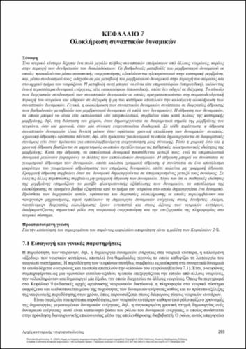 202_PAPATHEODOROPOULOS-Principles-cellular-neurophysiology_CH07.pdf.jpg