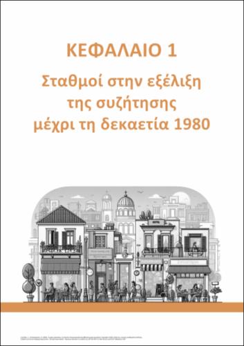 571-SKORDILI-Spatial-Dimensions-ch01.pdf.jpg