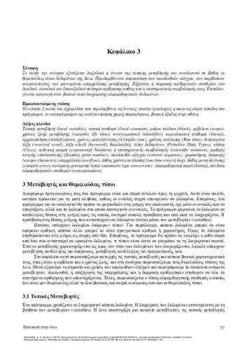 586-MOISIADIS-Introduction-to-Java-ch03.pdf.jpg