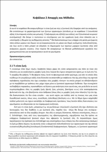 547-SKALIORA-Biology-for-students-CH02.pdf.jpg