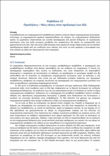 625-CHRONOPOULOS-Management-Control-Systems-ch12.pdf.jpg