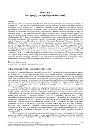 442-MEGALONIDOU-Nutrition-and-Development-in-Early-Childhood-CH07.pdf.jpg