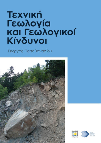 76-Papathanassiou-Technical-Geology-and-Geological-Hazards.pdf.jpg