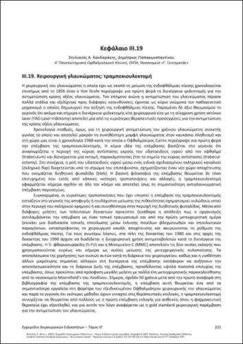 234-PIKOULIS-Handbook-Surgical-Specialties-vol-ΙΙΙ_CH19.pdf.jpg