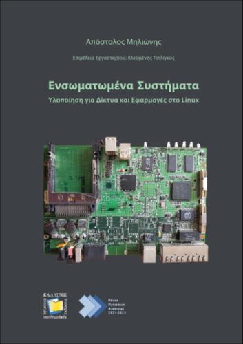 556-MELIONES-Embedded-Systems.pdf.jpg