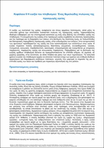 658-MERAKOU-Methods-of-health-education-ch09.pdf.jpg