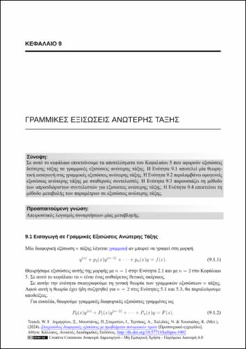 67-ΧΑΛΙΔΙΑΣ-Elementary differential equations with boundary value problems-ch09.pdf.jpg