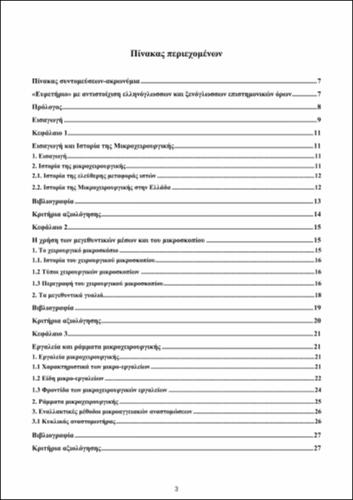 TOC_ΔΙΟΝΥΣΙΟΥ.pdf.jpg