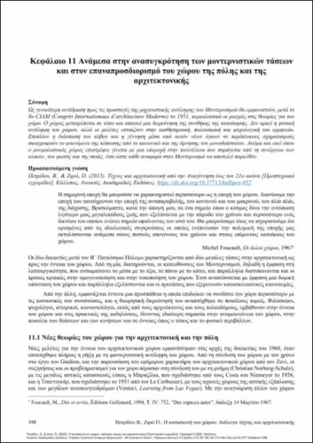 662-PETRIDOU-The Construction-of-Space-ch11.pdf.jpg