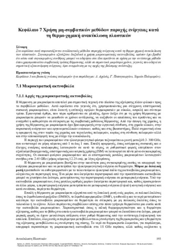 164-ACHILIAS-Polymer-Recycling-CH07.pdf.jpg