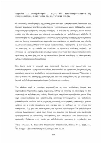 ΝΑΓΟΠΟΥΛΟΣ_ch12.pdf.jpg