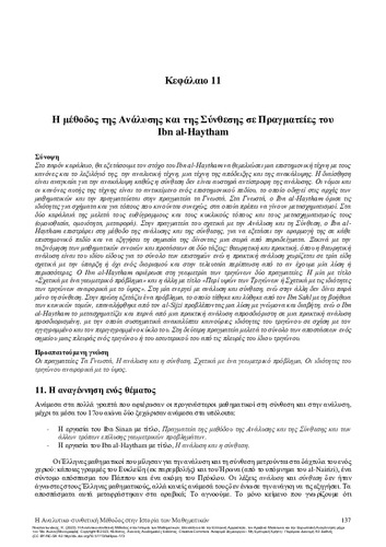 6-NIKOLANTONAKIS-The-Method-of-Analysis-and-Synthesis-in-the-History-of-Mathematics-CH11.pdf.jpg