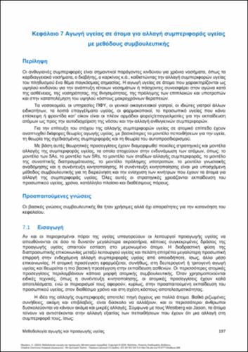 658-MERAKOU-Methods-of-health-education-ch07.pdf.jpg