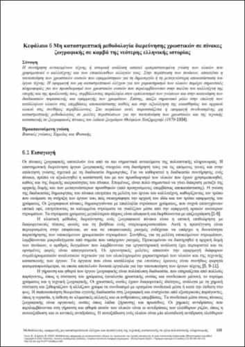 648-KOUI-Non-destructive-testing-application-methodologies-ch06.pdf.jpg