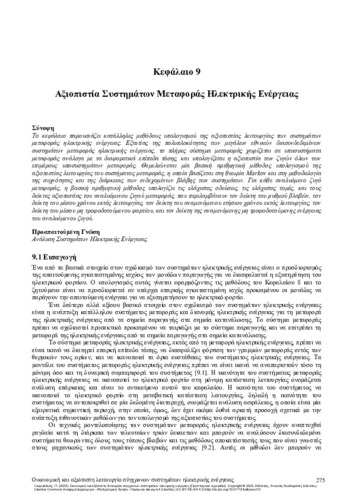 144_GEORGILAKIS_Economic-reliable-operation_CH09.pdf.jpg
