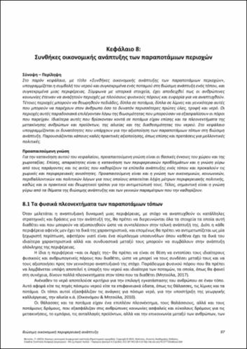 633-MITOULA-Sustainable-Economic-Regional-Development_CH08.pdf.jpg