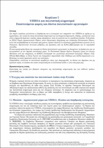 745-DOUROS-Cultural-heritage-and-contemporary-creative-management-ch05.pdf.jpg