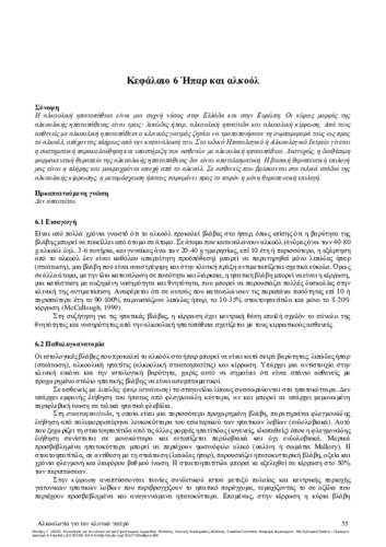 215-MOUZAS-Alcohology-for-the-clinician-CH06.pdf.jpg