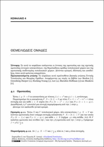 61-TZERMIAS-Algebraic Topology-ch04.pdf.jpg