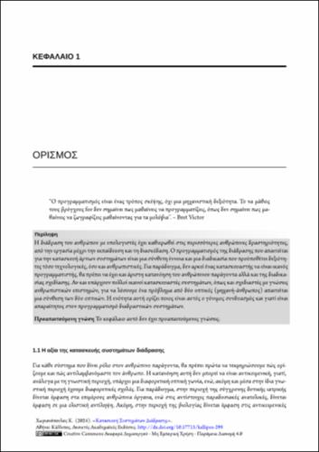 24-CHORIANOPOULOS-Engineering-Interactive-Systems-ch01.pdf.jpg