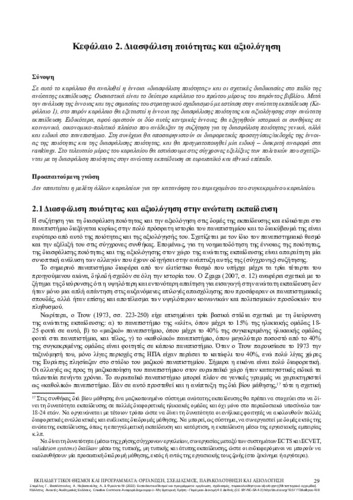 393_STAMELOS-Educational-institutions-and-ch02.pdf.jpg