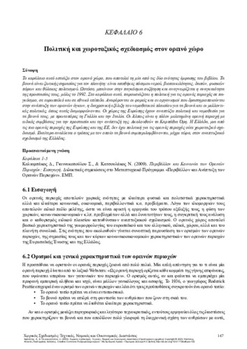 595-GIANNAKOPOULOU-Spatial-Planning-CH06.pdf.jpg
