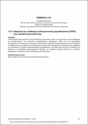 234-PIKOULIS-Handbook-Surgical-Specialties-vol-Ι_CH12.pdf.jpg
