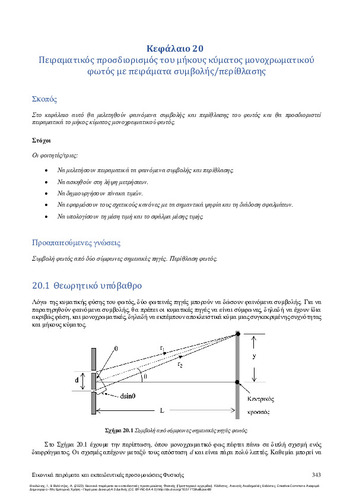 87_Theodonis_Virtual experiments_ch20.pdf.jpg