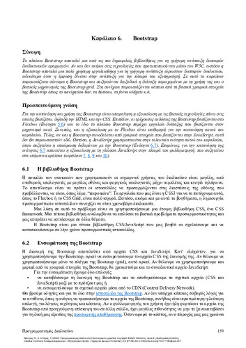 20-AVOURIS-Web-Programming-CH06.pdf.jpg