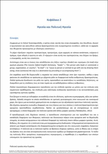 267-PAPAZOGLOU-Political-Leadership-in-Europe-ch02.pdf.jpg