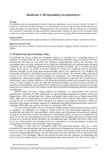 309_Marangudakis_Sociology_of_modernity_ch02.pdf.jpg