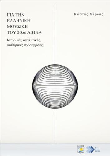 446-CHARDAS_20th-Century-Greek-Music.pdf.jpg
