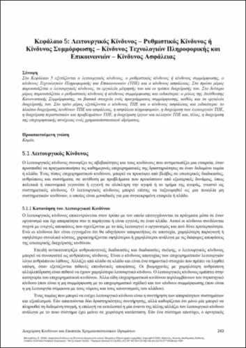 611_MANOUVELOS_Risk-Management-Supervision_CH05.pdf.jpg