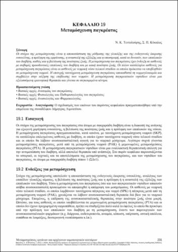 204-BOLETIS-Solid-organ-and-hematopoietic-ch19.pdf.jpg