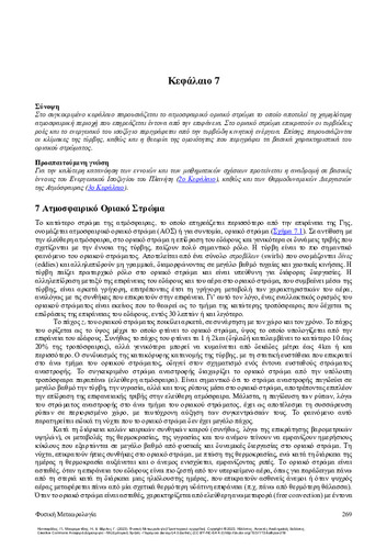 105_KATSAFADOS-PHYSICAL-METEOROLOGY_CH07.pdf.jpg