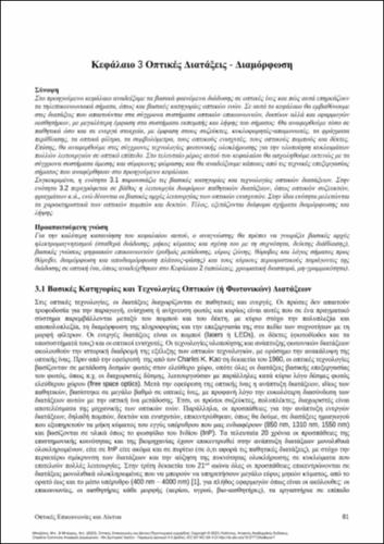 574-BAZIANA-OpricaL-Communications-ch03.pdf.jpg