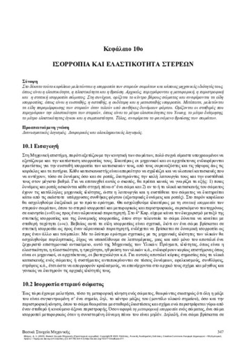 79-VLACHOS-Basic-elements-of-mechanics-CH10.pdf.jpg