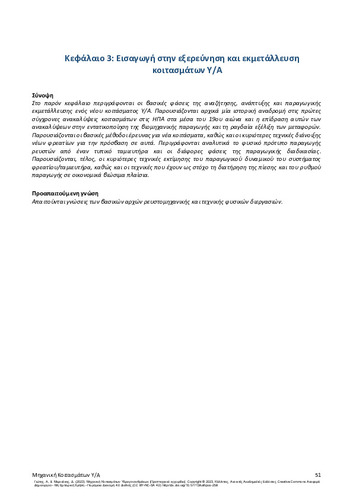 137-GIOTIS-Hydrocarbon-Reservoir-Engineering-CH03.pdf.jpg