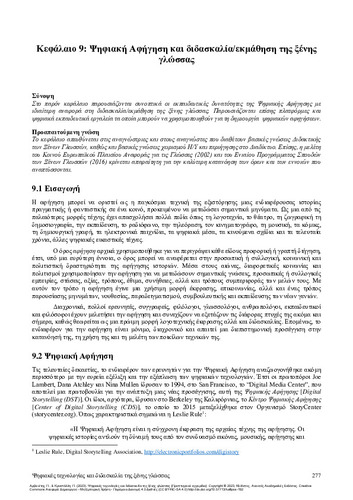405-ARVANITIS-Digital-technologies-in-foreign-language-teaching-CH09.pdf.jpg