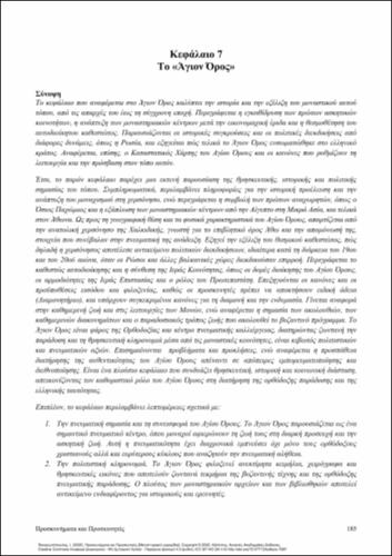 344-PANAGIOTOPOULOS-Pilgrimages-and-Pilgrims-ch07.pdf.jpg