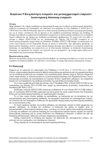 770-ARGYROS-Special-Issues-of-EU-Law-ch09.pdf.jpg