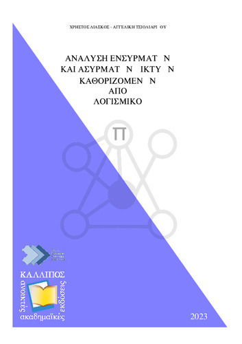 143-LIASKOS-Analysis-of-wired-and-wireless-software-defined-networks.pdf.jpg
