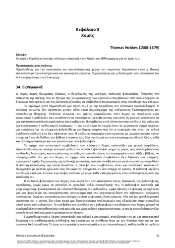 343-THANASSAS-Modern-European-Philosophy-ch03.pdf.jpg