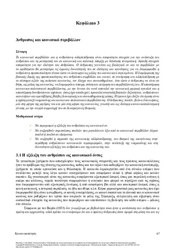 500-NIKOLAOU-SOCIALIZATION-CH3.pdf.jpg