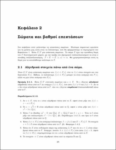 Κεφάλαιο2.pdf.jpg
