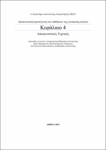 ΑΠΕΙΚΟΝΙΣΤΙΚΕΣ ΤΕΧΝΙΚΕΣ.pdf.jpg