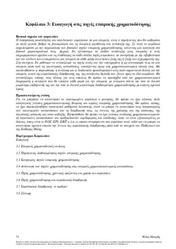 245-MAKRIS-An-Introduction-to-Corporate-Treasury-Management-ch03.pdf.jpg